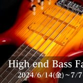 【エレキベース】High end Base Fair開催します！