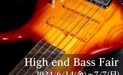 【エレキベース】High end Base Fair開催します！