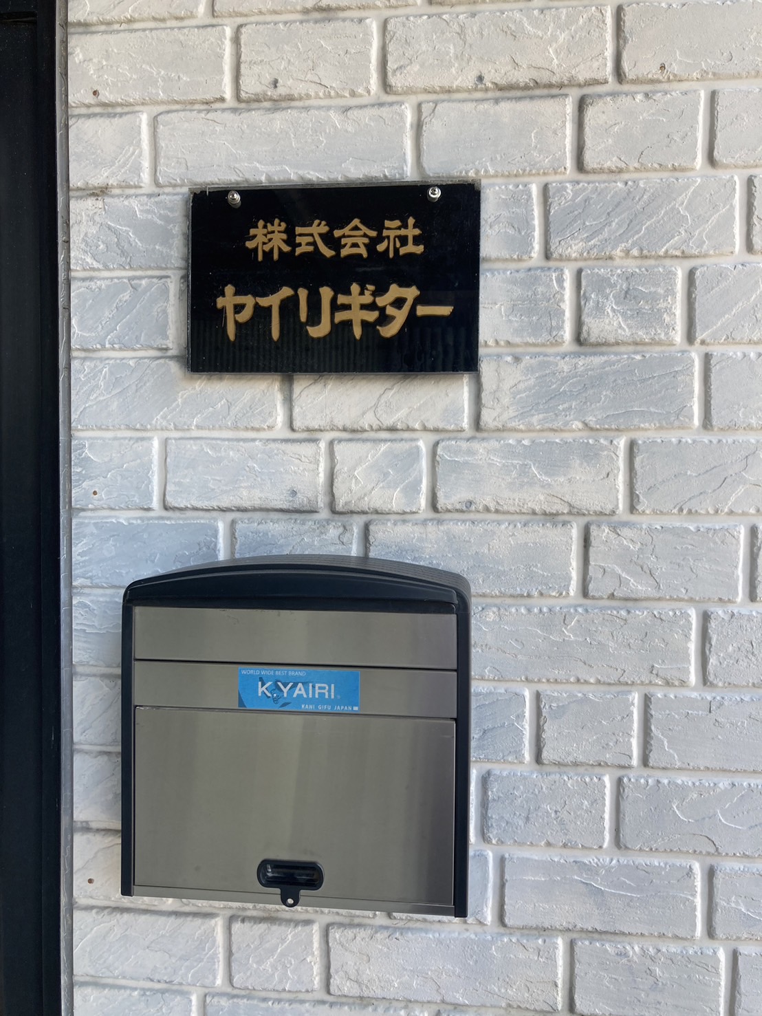 CONTENTSK.ヤイリとはヤイリ工房見学オーダーについてまとめK.ヤイリとは ヤイリ工房見学 工房に到着！ 今渡駅から歩いて約10分ぐらいでヤイリギター工房に着きました！高い看板がすぐ目に入ります！ ショールーム 集合先はK.Yairiギターのショールームでした。沢山のシリーズが並んでいます！  […]
