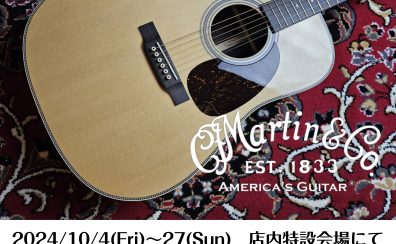 【大幅値上げ目前！】Martinフェア開催のお知らせ（10/4（金）～27（日））