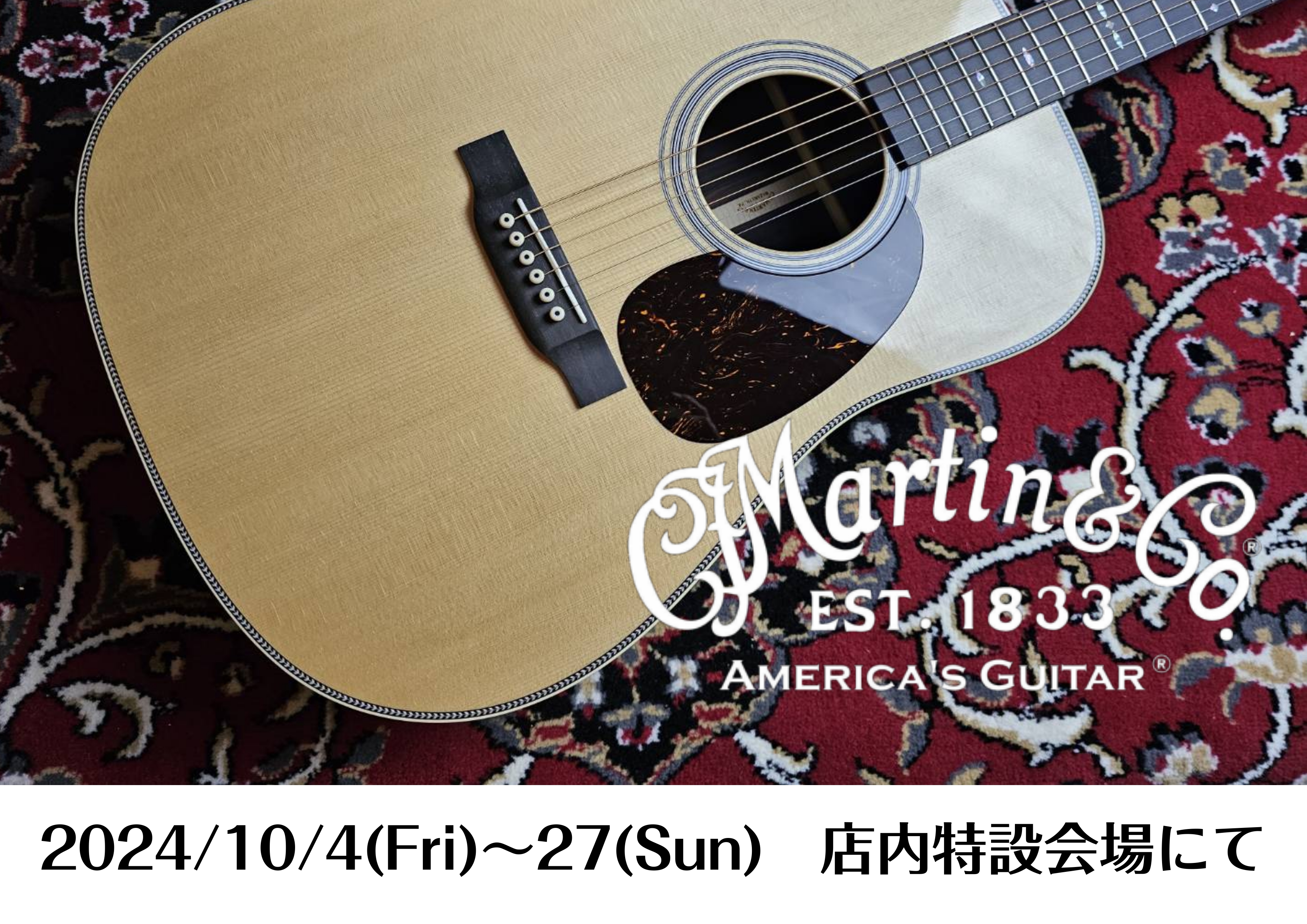 11月1日（金）よりMartinの価格改定が行われます！開催期間中はMartinギターの総数10本以上！ピッタリの1本が見つかるかも……？ CONTENTSMatinフェアの詳細についてキャンペーン開催Martin展示ラインナップ11月1日から一体いくら値上がりするの？Martin専用試奏室のご用意 […]