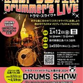 【圧倒的ドラムが主役！ドラマーズライヴ】出演者募集中！