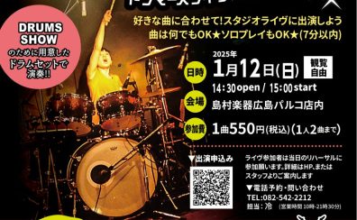 【圧倒的ドラムが主役！ドラマーズライヴ】出演者募集中！