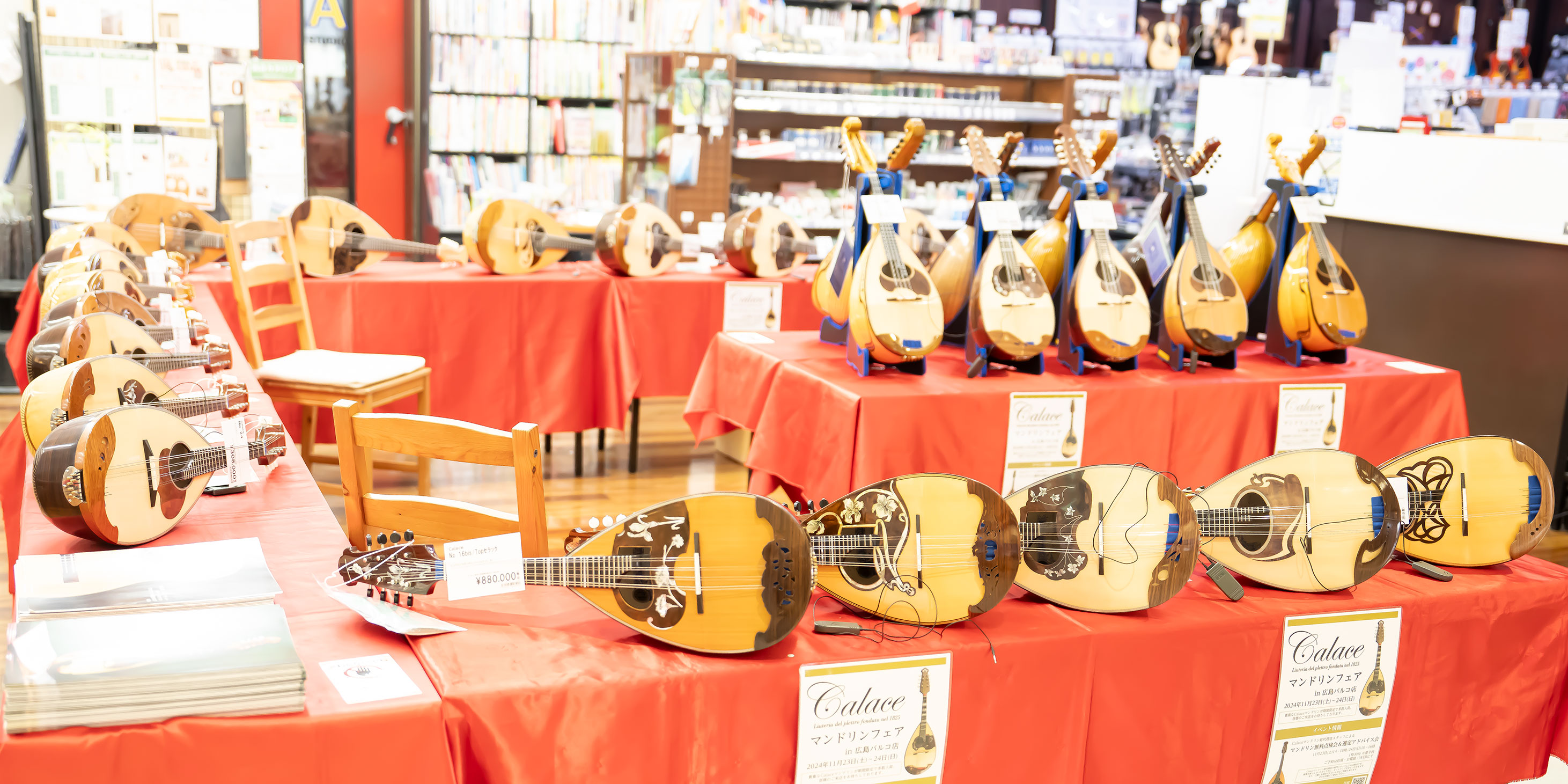 CONTENTSCalaceマンドリンとはフェア開催概要【同時開催】マンドリン無料点検会＆選定アドバイス会会場の様子一部商品のご紹介ご予約・お問い合わせCalaceマンドリンとは フェア開催概要 期間中は人気の高いCalaceマンドリンを厳選して展示致します。全機種試奏も可能ですので、是非この機会に [&hellip;]