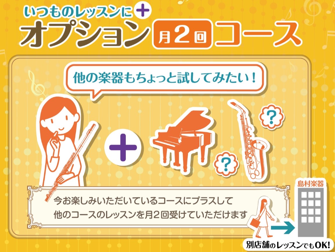 サロン会員様限定【オプション月2回コース】のご案内です♪