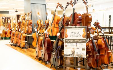 【チェロ大展示会】12月19日(金)~21日(日)広島パルコ店にて開催!