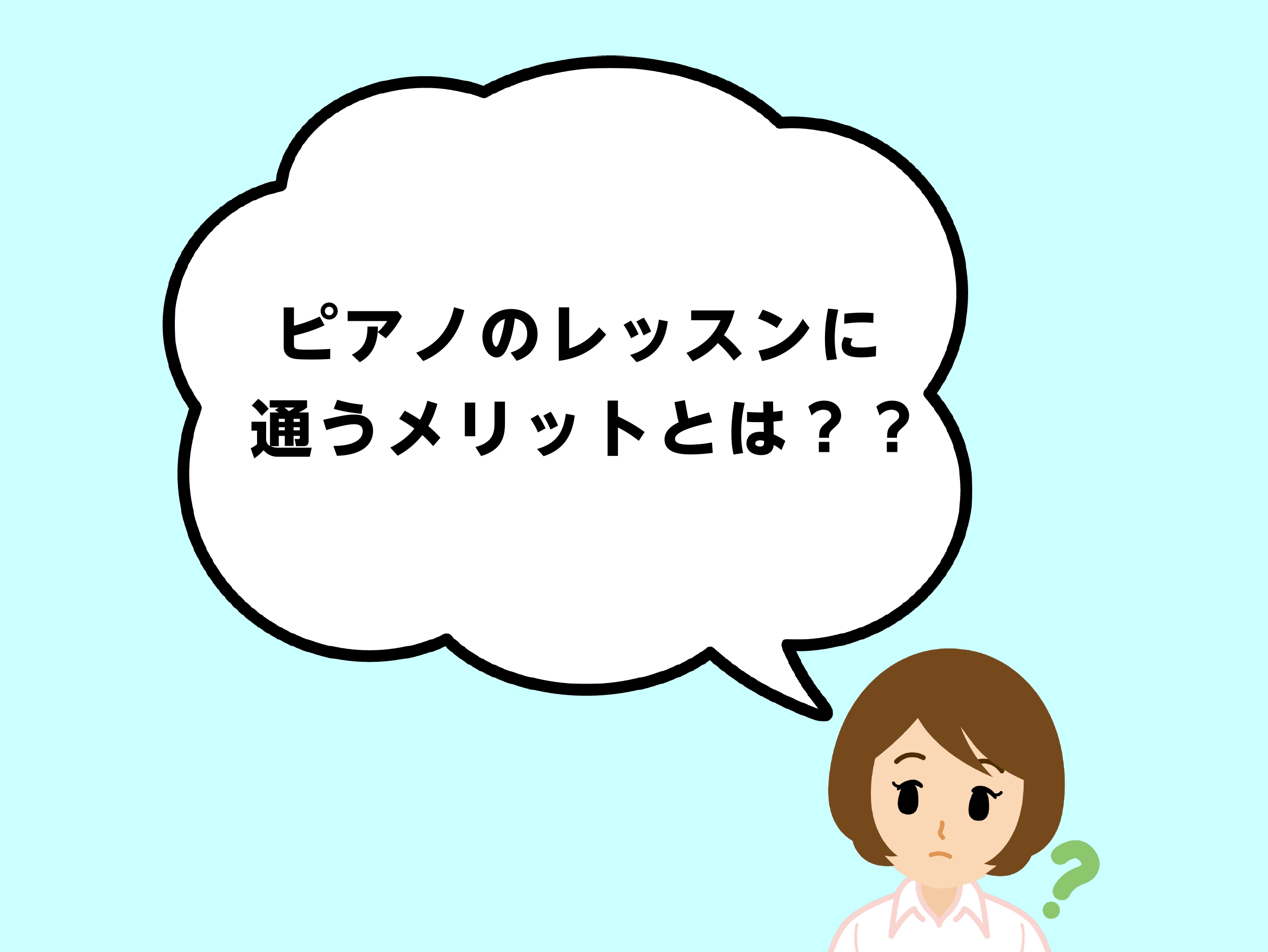 皆様こんにちは。ピアノインストラクターの小栁です！ いきなりですが、皆さまは最近何か新しいことをスタートしましたか？ 習い事や趣味など、新しいことを始めるのは少し緊張しますね。 楽器を始めたりレッスンに通ったり、ハードルが高いな・・・と感じる方も少なくないと思います。 大人になって新しい事を始めるな […]