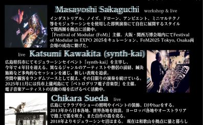 【モジュラー】デジタル・ミュージック・フェア開催！「あなたの知らないモジュラーの世界展」【期間限定：3/13～4/12】