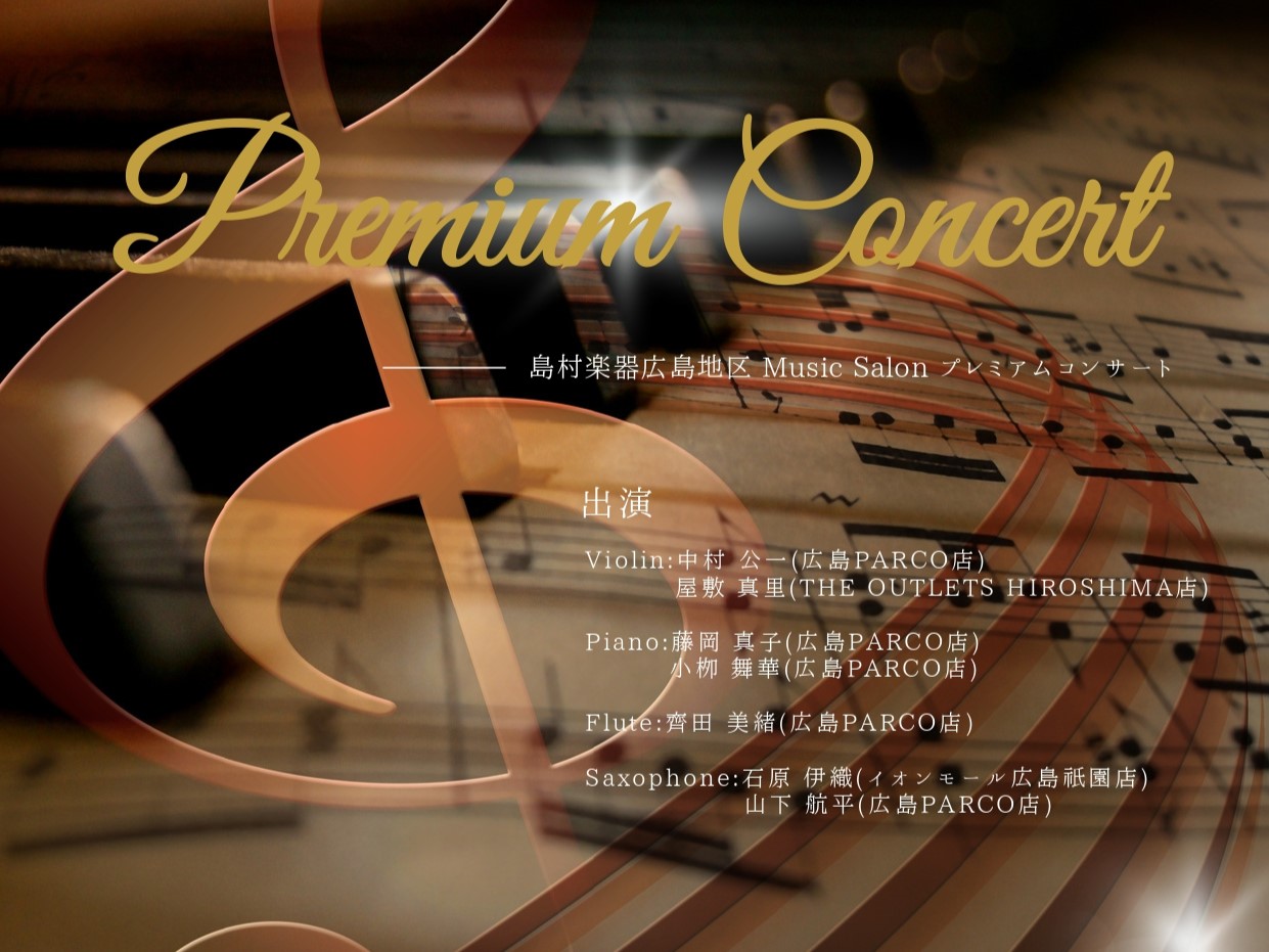 2025年2月9日（日）広島地区インストラクター7名による【Premium Concert 2025】を開催しました。 ご来場いただいた皆様、ありがとうございました！ 演奏会当日の様子を写真と共にレポートします。 CONTENTS演奏会の様子最後に演奏会の様子 第1部 1.広島祇園店　サックスインス […]
