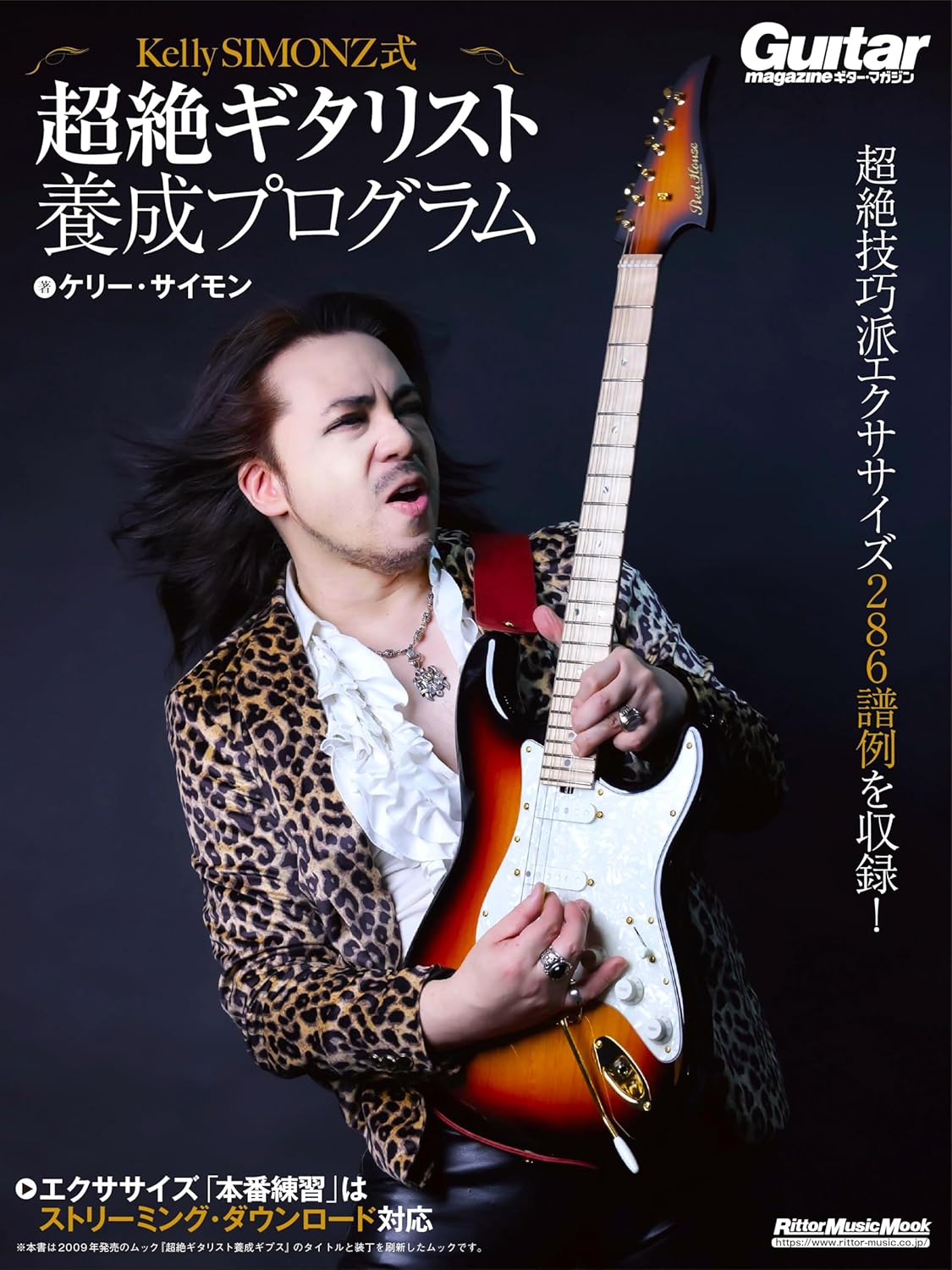 Kelly SIMONZ式 超絶ギタリスト養成プログラム / リットーミュージック
