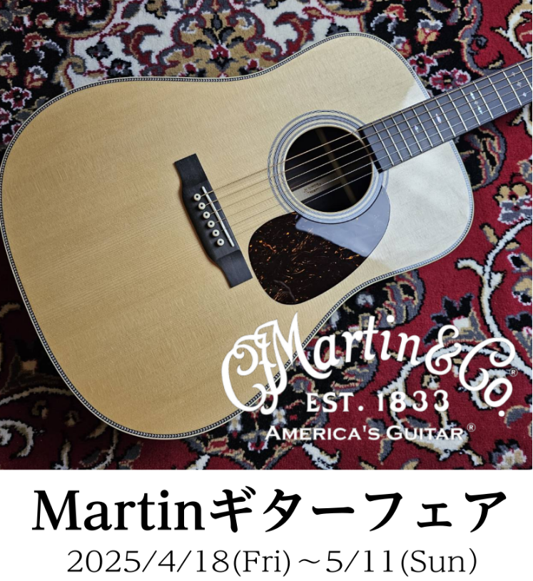 マーチンギターの名器が勢ぞろい！マーチンフェアを開催致します。 CONTENTS開催概要【同時開催】Martinギター無料点検会お得なキャンペーンお問い合わせ開催概要 【同時開催】Martinギター無料点検会 Martinギターをお待ちの方に30分無料点検会を実施します。 ※症状により、別料金かかる […]