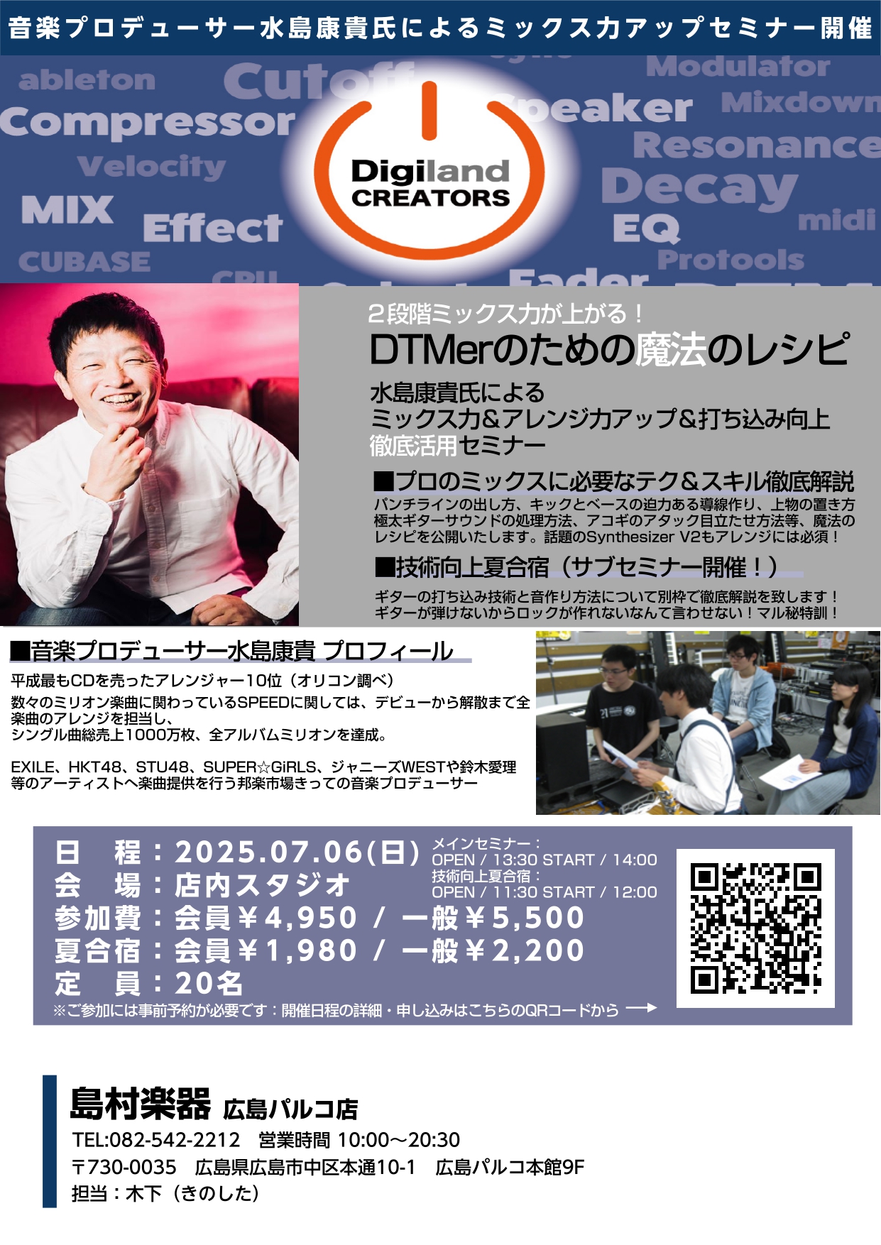 CONTENTS 🎧【DTM・イベント】 あなたの音、もっと「伝わる」音にしませんか？🎙️ メインセミナー「2段階ミックス力が上がる！DTMerのための魔法のセミナー」🎸 サブセミナー「技術向上夏合宿 〜ギター打ち込み＆音色作り完全攻略！〜」【イベント詳細】📅 ご予約はWEBフォームからお早めに！音 […]