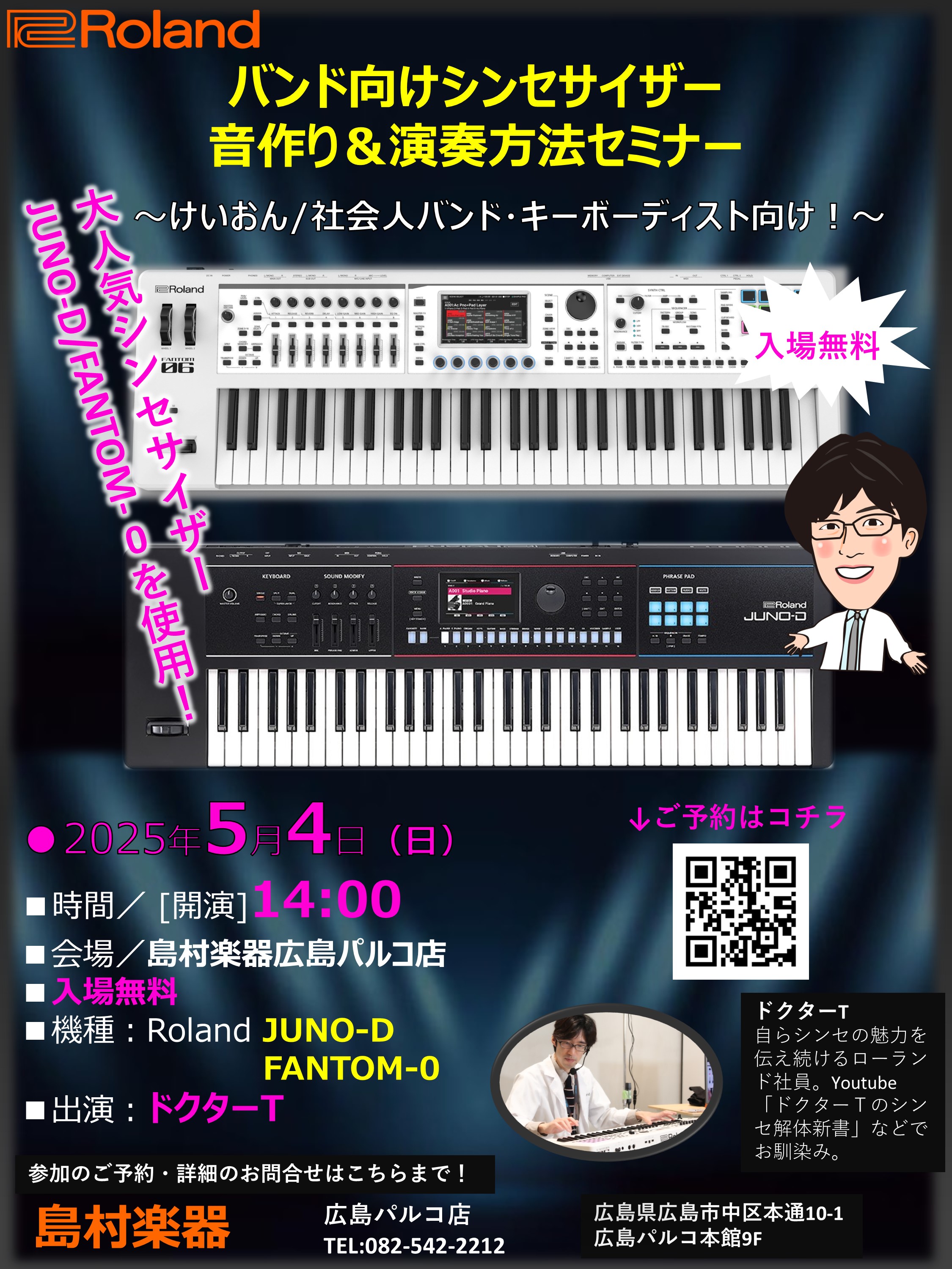 皆さまこんにちは！島村楽器広島パルコ店デジタル楽器アドバイザーの木下です。この春から新しい生活や音楽活動を始める皆さまに向けて、シンセサイザー選びに役立つ情報や、実際に音を体感できる特別イベントをお届けします！初心者の方にもわかりやすく、楽しくシンセを知っていただける内容になっていますので、ぜひ最後 […]