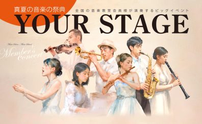 YOURSTAGE2025九州会場チケット発売中！