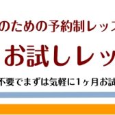 【広島市中区音楽教室】ピアノ・保育士ピアノ・ソルフェージュ・キーボード1ヶ月お試しレッスン