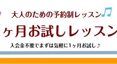 【広島市中区音楽教室】ピアノ・保育士ピアノ・ソルフェージュ・キーボード1ヶ月お試しレッスン