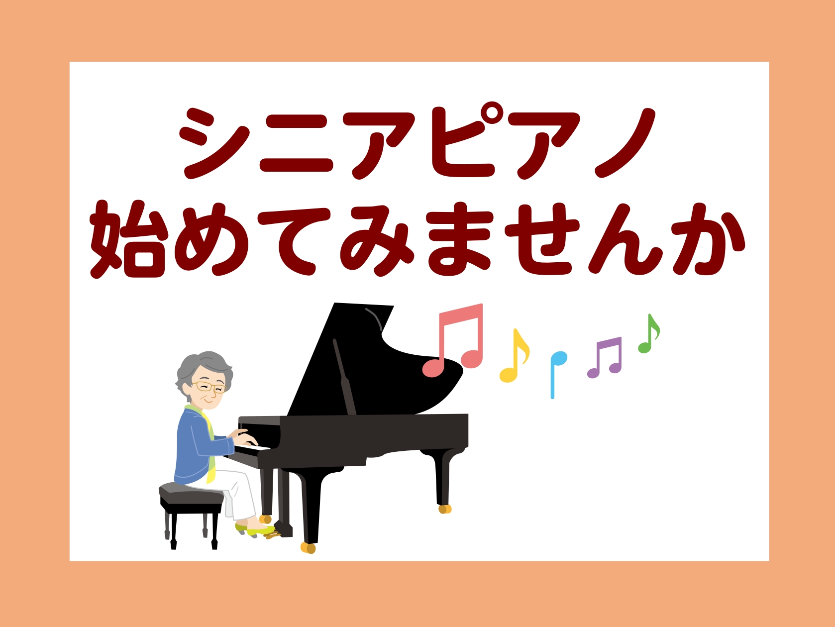 こんにちは！島村楽器　広島パルコ店　ピアノインストラクターの藤岡・小栁です。ピアノサロンでは大人の方向けのピアノのレッスンを行っています！60代・70代のシニア世代の方にも沢山お通いいただいています。 CONTENTS体験レッスン会実施決定！！ピアノサロン会員様の内訳健康に嬉しいことがたくさんご入会 […]