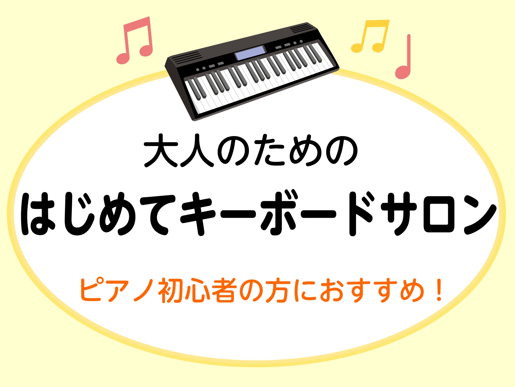 CONTENTSキーボードレッスン開講中どんなレッスンをしているの？レッスン詳細インストラクター紹介体験レッスンお申込み・その他お問い合わせキーボードレッスン開講中 皆さまこんにちは。 島村楽器 広島パルコ店 ピアノインストラクターの藤岡・小栁です。 島村楽器広島パルコ店では【はじめてのキーボードサ […]