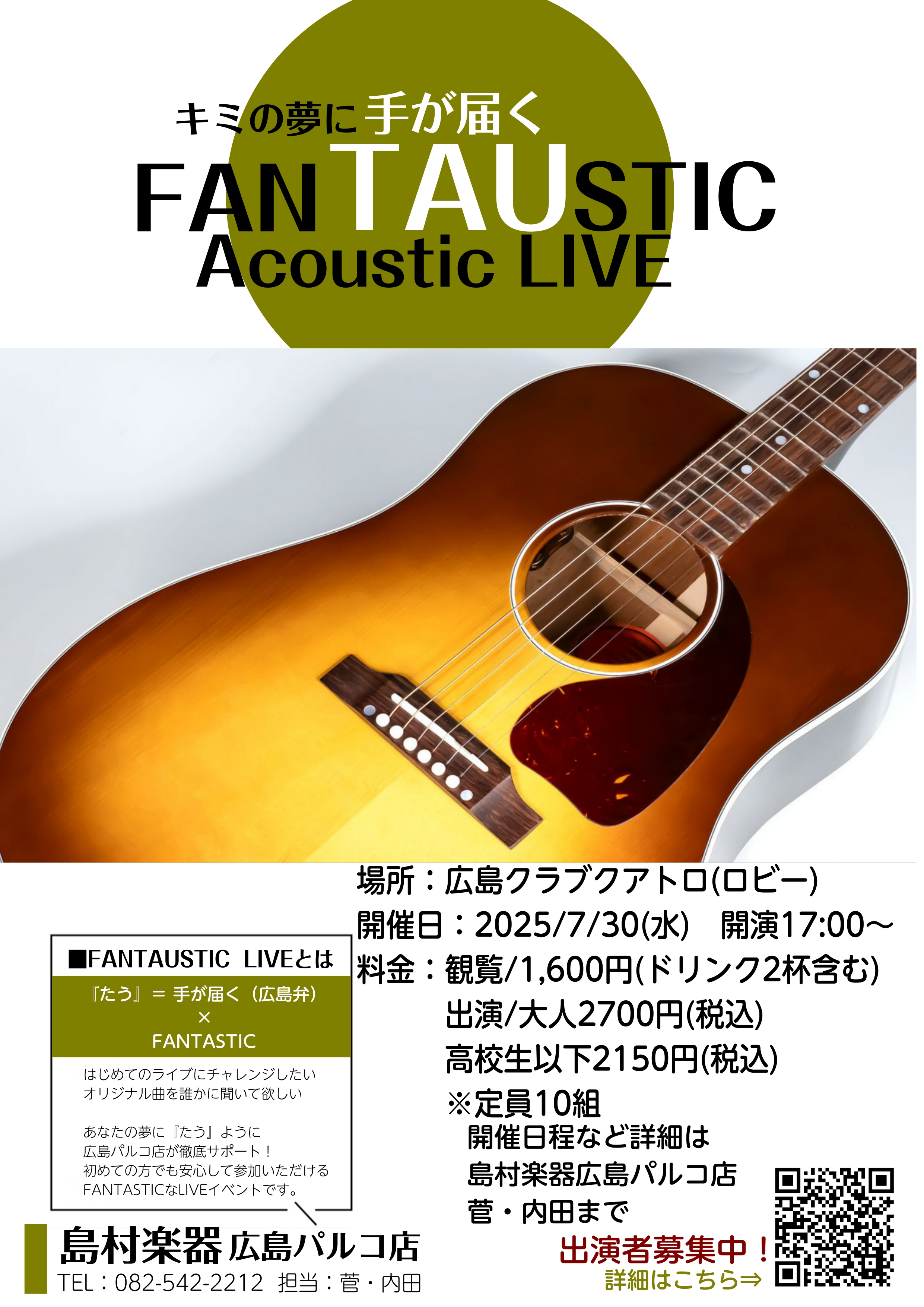7/30(水) FANTAUSTIC Acoustic LIVE in 広島クラブクアトロ バーカウンター