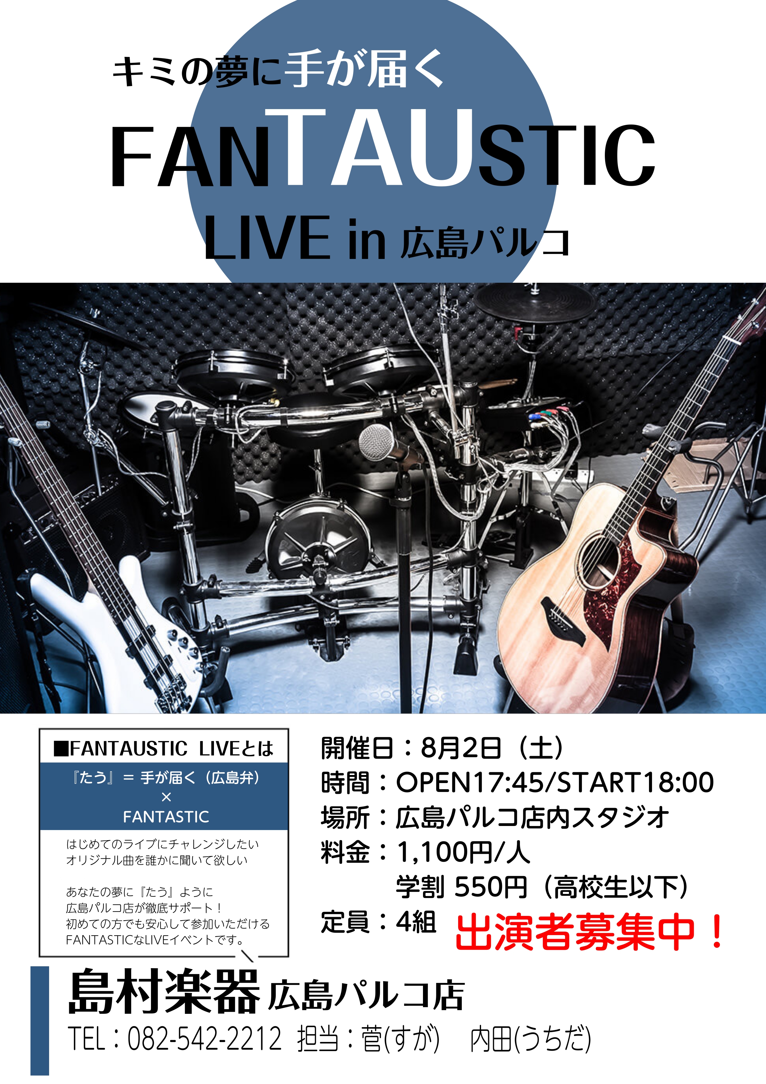 8/2(金) FANTAUSTIC LIVE in 広島パルコ