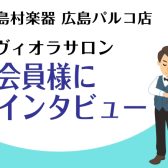 【広島市／大人のヴィオラ教室】ヴィオラサロン会員様インタビュー