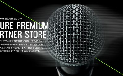 【SHURE】Premium Partner Store(PPS)島村楽器広島パルコ店のご紹介
