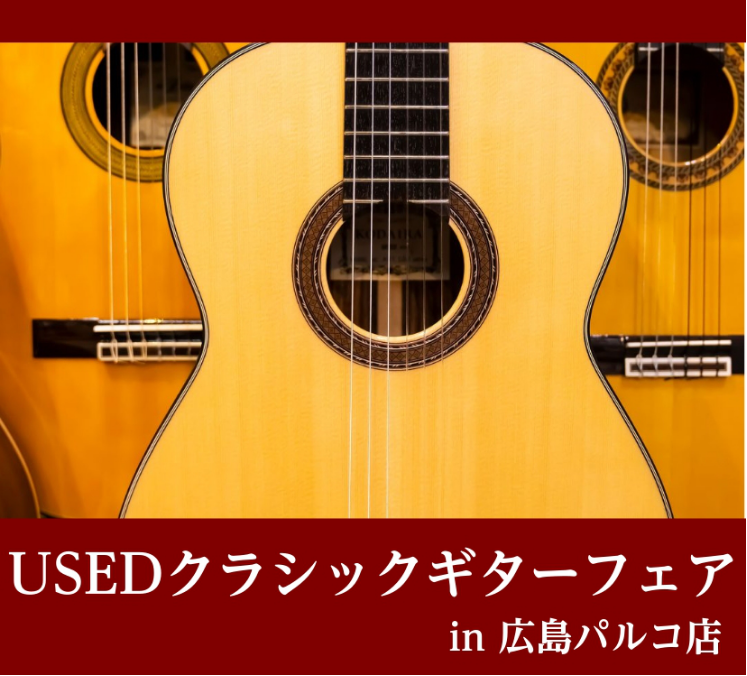 人気のUSEDクラシックギターをたくさんご用意いたします。欲しかったあの楽器をお手頃価格で入手するまたとない機会です。みなさまのご来場をお待ちしております。 CONTENTS開催概要展示予定機種　※全てUSEDの商品ですお得なキャンペーンお問い合わせ開催概要 展示予定機種　※全てUSEDの商品です  […]