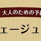 【広島市/ソルフェージュとは？】ソルフェージュサロン紹介
