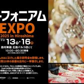 ユーフォニアムEXPO2025開催します！