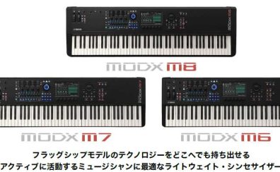 【新製品情報】YAMAHA「MODX Mシリーズ」登場！最新バーチャルアナログ音源を搭載した軽量・高性能シンセサイザー、2025年10月24日発売
