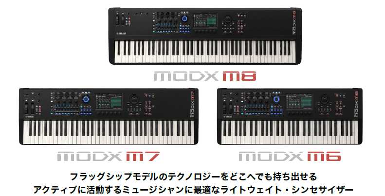 フラッグシップ直系のサウンドを、もっと軽く・もっと自由に。発売日：2025年10月24日（金）■ 製品概要 YAMAHA（ヤマハ）から、待望の新世代シンセサイザー「MODX Mシリーズ」が登場。フラッグシップ「MONTAGE Mシリーズ」の高い表現力と操作性をそのままに、軽量・コンパクトなボディで持 […]