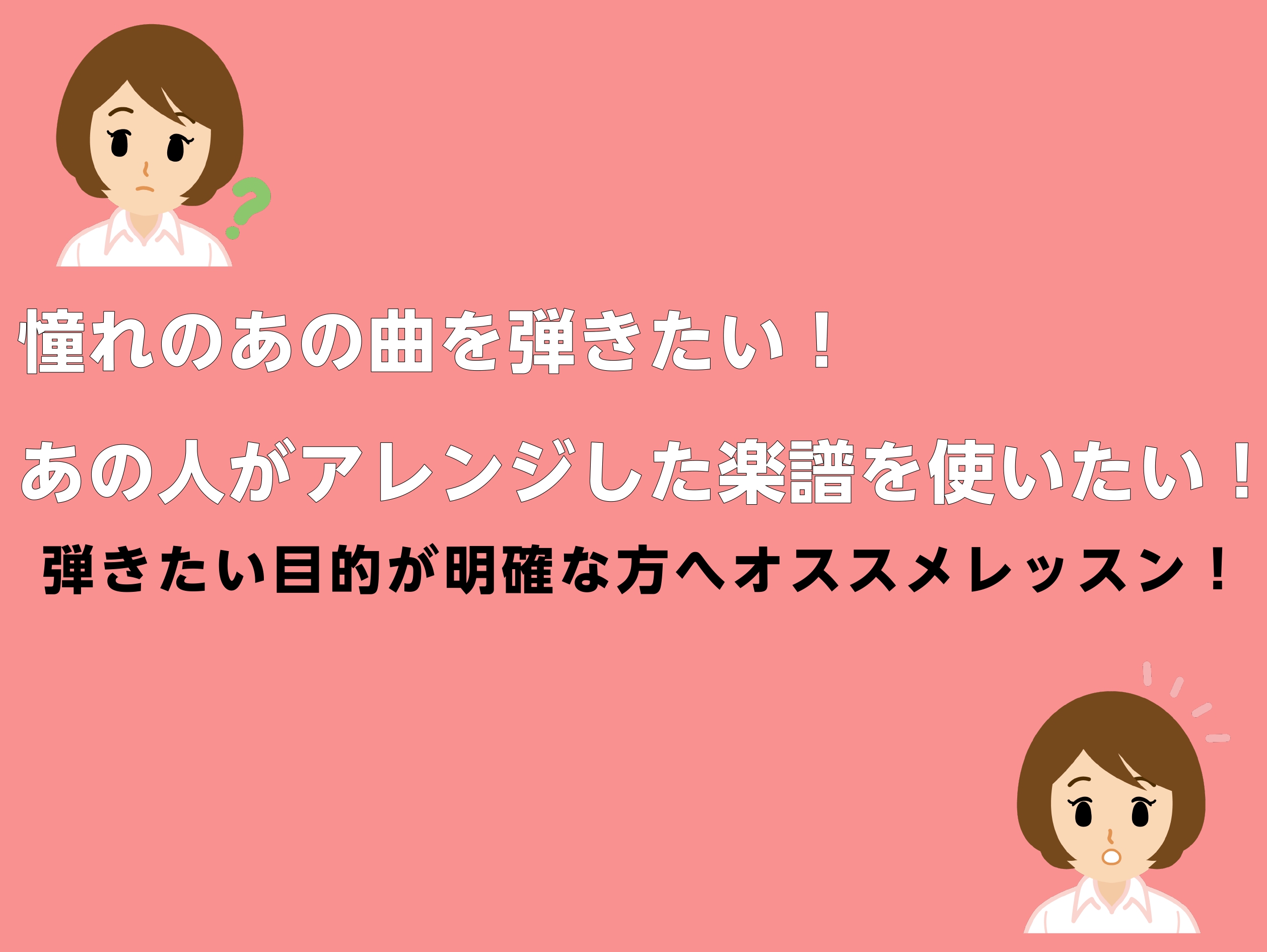 CONTENTSやってみたい曲、弾いてみたい憧れの曲がある皆様へピアノインストラクター紹介弾いてみたい曲や使いたい楽譜がある方へのレッスンの流れお問い合わせやってみたい曲、弾いてみたい憧れの曲がある皆様へ 皆様こんにちは。広島パルコ店ピアノインストラクターの小栁です。 広島パルコ店では、高校生以上の [&hellip;]