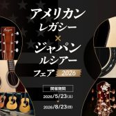 【6/6（土）〜6/14（日）】アメリカンレガシー × ジャパンルシアーフェア 2026開催