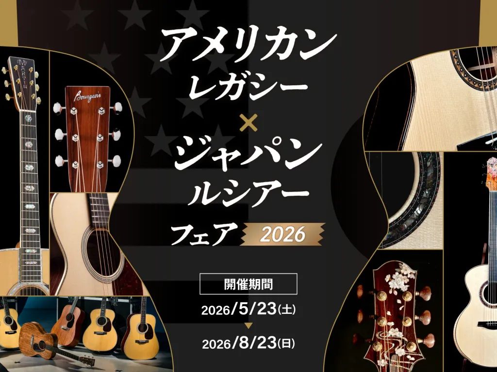3か月をかけて全国7拠点の島村楽器をハイエンドアコースティックギターが巡るイベントが開催されます！ 今回のフェアのテーマは「伝統と感性の融合」です。 ・American Legacyギターの歴史そのものである「Martin Custom Shop」や、ダナ・ボジョア氏の哲学が宿る「Bourgeois [&hellip;]