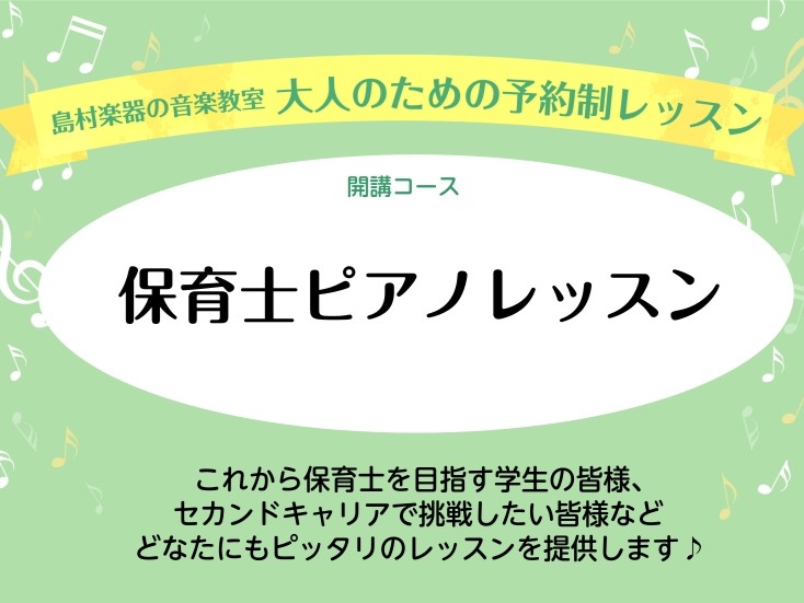 CONTENTS保育士資格の取得を目指している皆さまインストラクター紹介保育士資格試験　詳細ピアノ演奏についてどんなレッスンをするの？保育士資格試験を受験された方のお声お問合せ保育士資格の取得を目指している皆さま こんにちは。保育士ピアノインストラクターの小栁（こやなぎ）です！ 5月に入り、4月から [&hellip;]