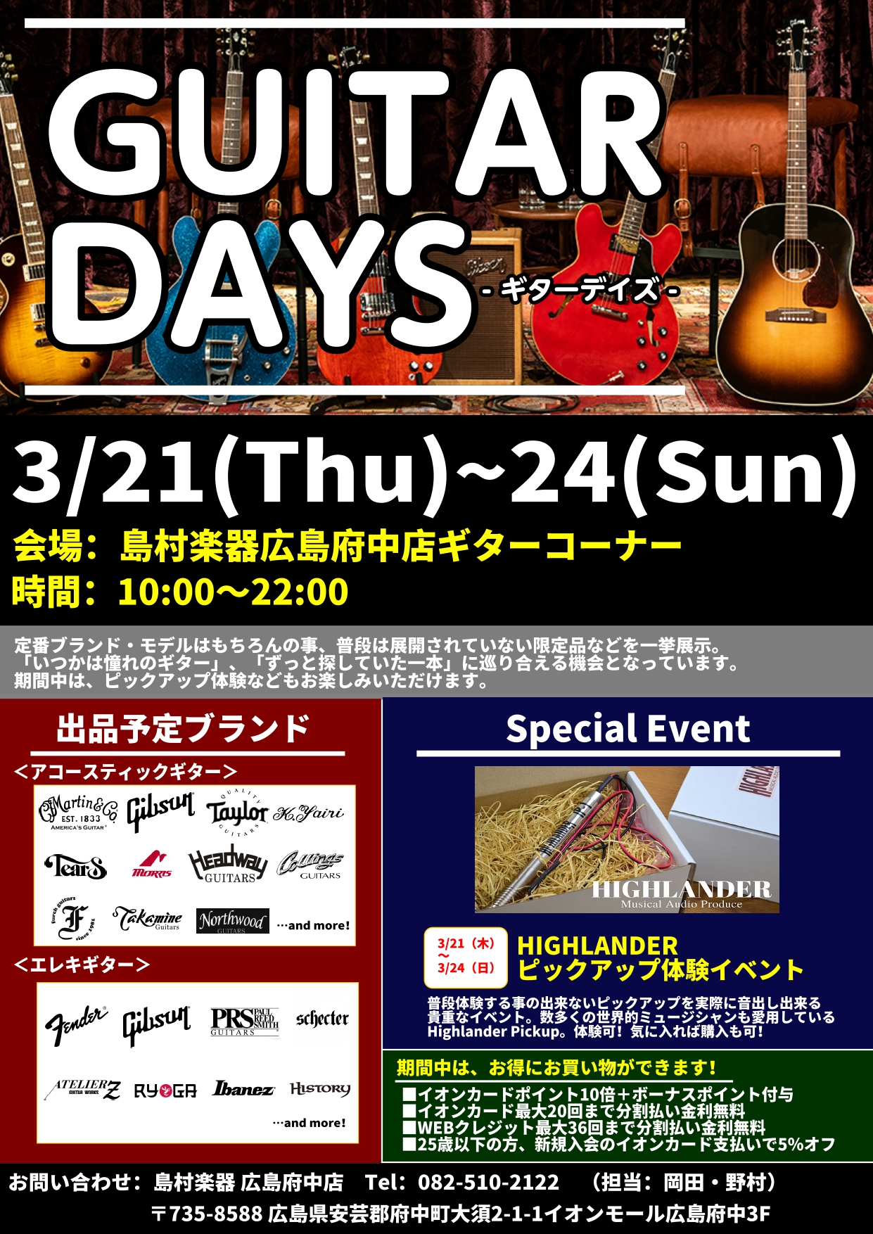 【イベント】3/21(木)～24(日)にギターデイズを開催します！