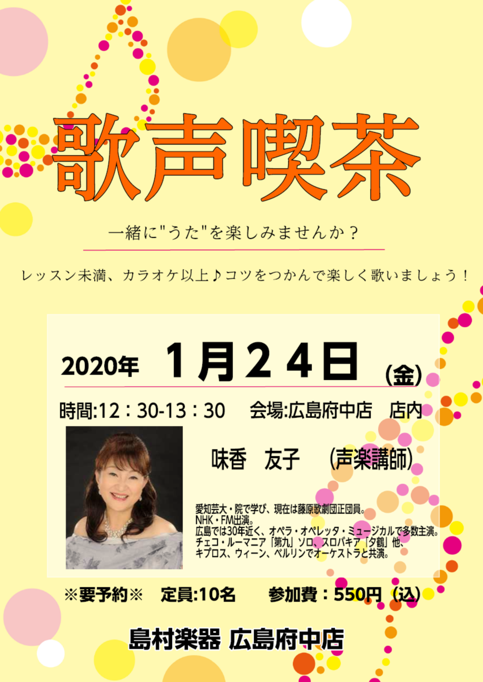 *みなさんで歌を楽しみませんか？ うた好きの方必見！この度、1月24日(金)の12時半から店内レッスンルームにて、『歌声喫茶』を開催致します!!]]カラオケ以上、レッスン未満！きっちりかっちりとした、レッスンではなく、声の出し方などを学びながら皆さんで楽しく歌をうたいませんか？]]詳細は担当の西原( […]