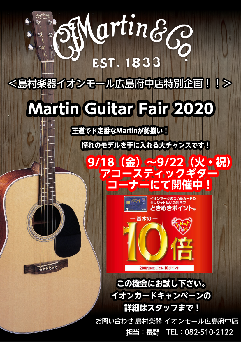 *マーチンフェア9/30(月)まで開催中!!! マーチンギターのフェアを開催致します！期間中は、マーチンギターを多数展示しておりますのでぜひご来店くださいませ。]] **展示ギター紹介 |*メーカー|*品番|*販売価格| |Martin|DSS-15M STREET MASTER|[!198,000 […]