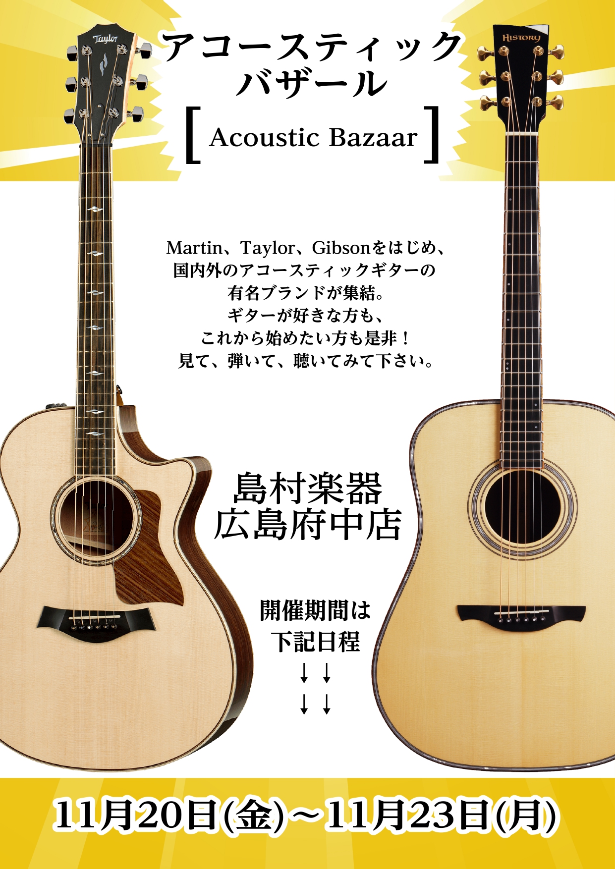 *アコースティックギターご購入はぜひこの機会に！ こんにちは！広島府中店ギター担当長野です！！11/20（金）から11/23（月）の期間中、「広島府中店　アコースティックバザール」を開催致します！！ MartinやK.yairiなど、この期間でしかお目にかかれない貴重なギターを多数取り揃えました。] […]