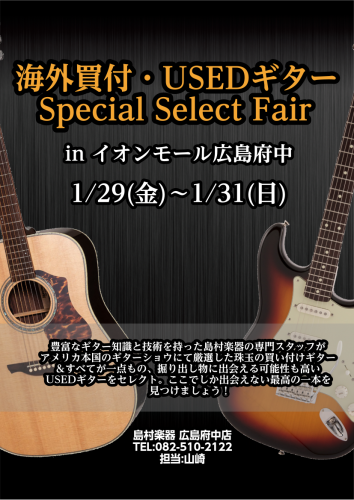 **1/29(金)~1/31(日)海外買付・USEDギターSpecial Select Fair開催！ 普段出会えないギターを試せるチャンスです！]] *ラインナップ |メーカー|型名|販売価格(税込)|商品| |JIMMY WALLACE|Corral Aged White|[!￥547,800! […]