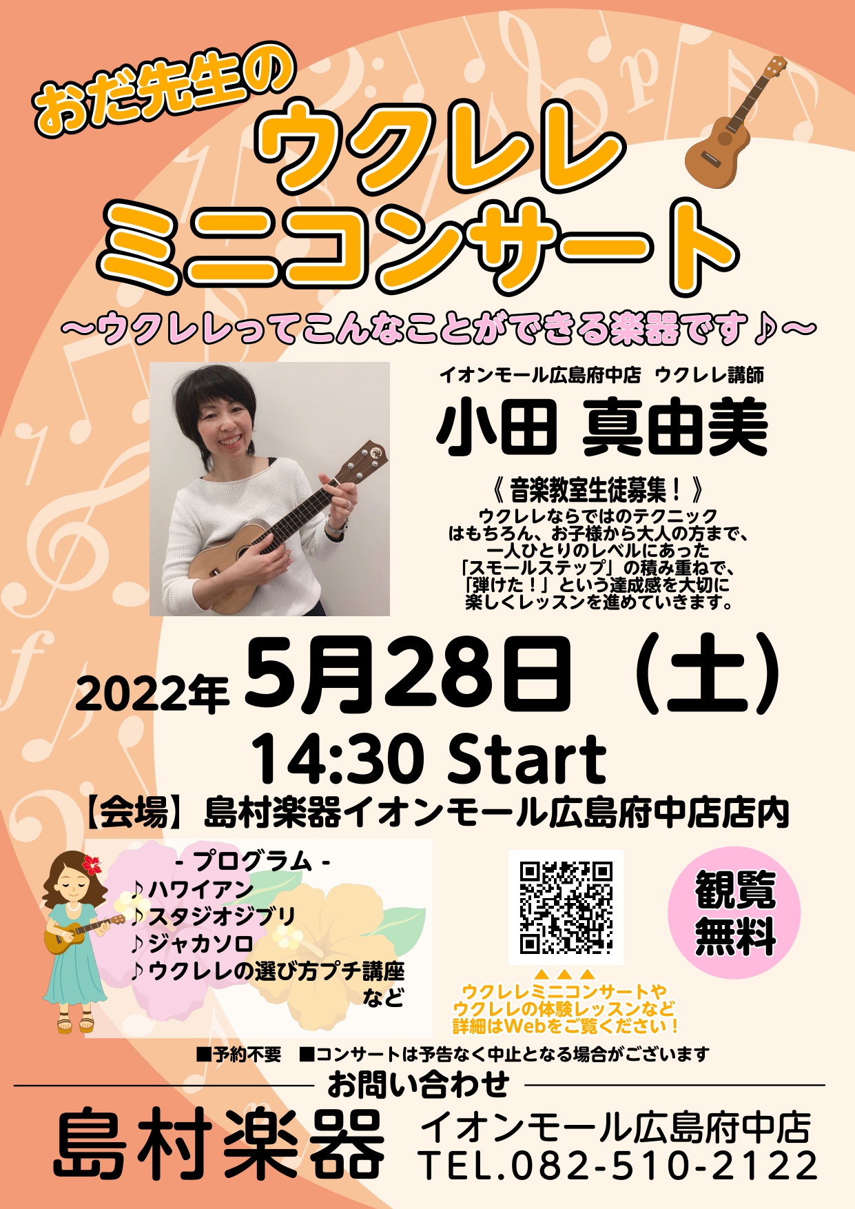 ウクレレ教室講師紹介 小田真由美 島村楽器 イオンモール広島府中店
