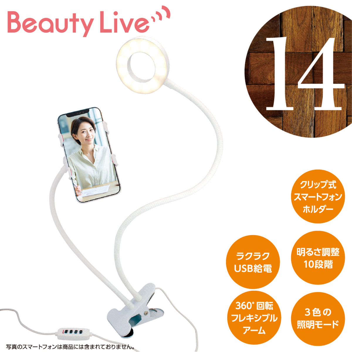 BeautyLive『ONLINE MOBILE HOLDER（オンラインモバイルホルダー）』が入荷しました！