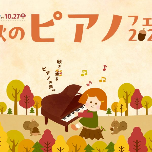 電子ピアノのご成約で特典をプレゼント♪