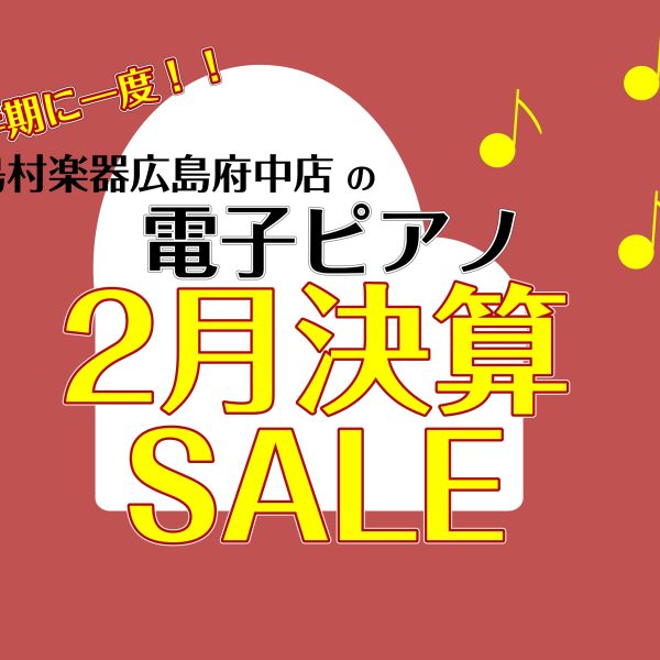 半期に一度のクリアランス開催中♪