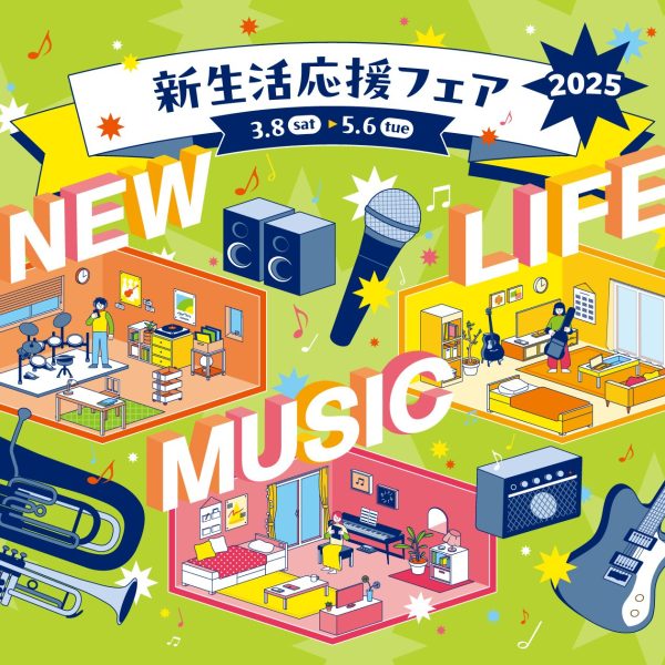 新生活応援フェア開催中！～5/6まで