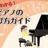 【2022年最新版】電子ピアノの選び方～ここが違う！ポイントをご紹介します！