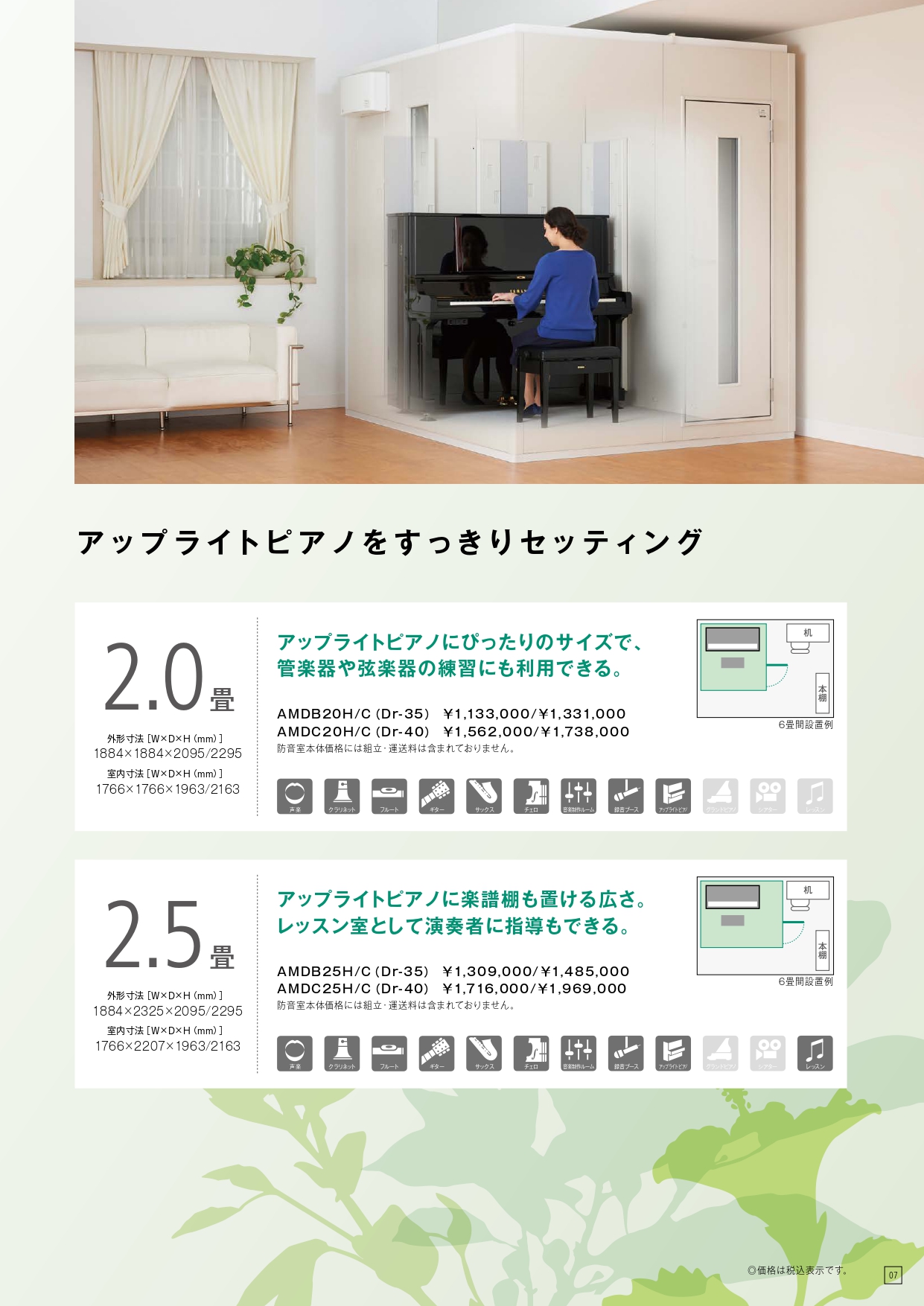 YAMAHAセフィーネNS2.0畳〜2.5畳