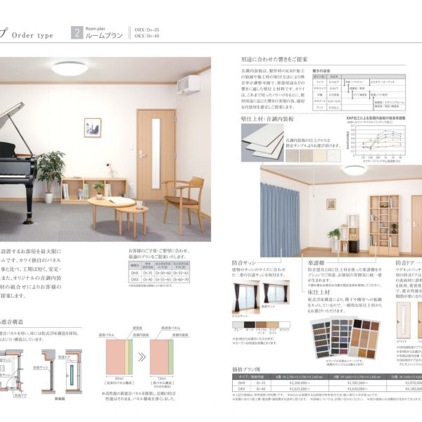 専門の防音スタッフがご自宅に伺い、細かい寸法作業から始まります。<br />
工事期間は2日～10日程で仕上がることが多く、<br />
更に二重サッシの追加、押入れをつぶしたくない、梁のある部分を<br />
なんとかしたい等のご要望にもお応え出来るのが、このオーダータイプです。