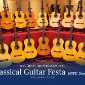 【フェスタ】島村楽器のクラシックギター最大級イベント クラシックギターフェスタ2022Summerを開催いたします！