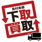 ピアノの高価買取・下取実施中！